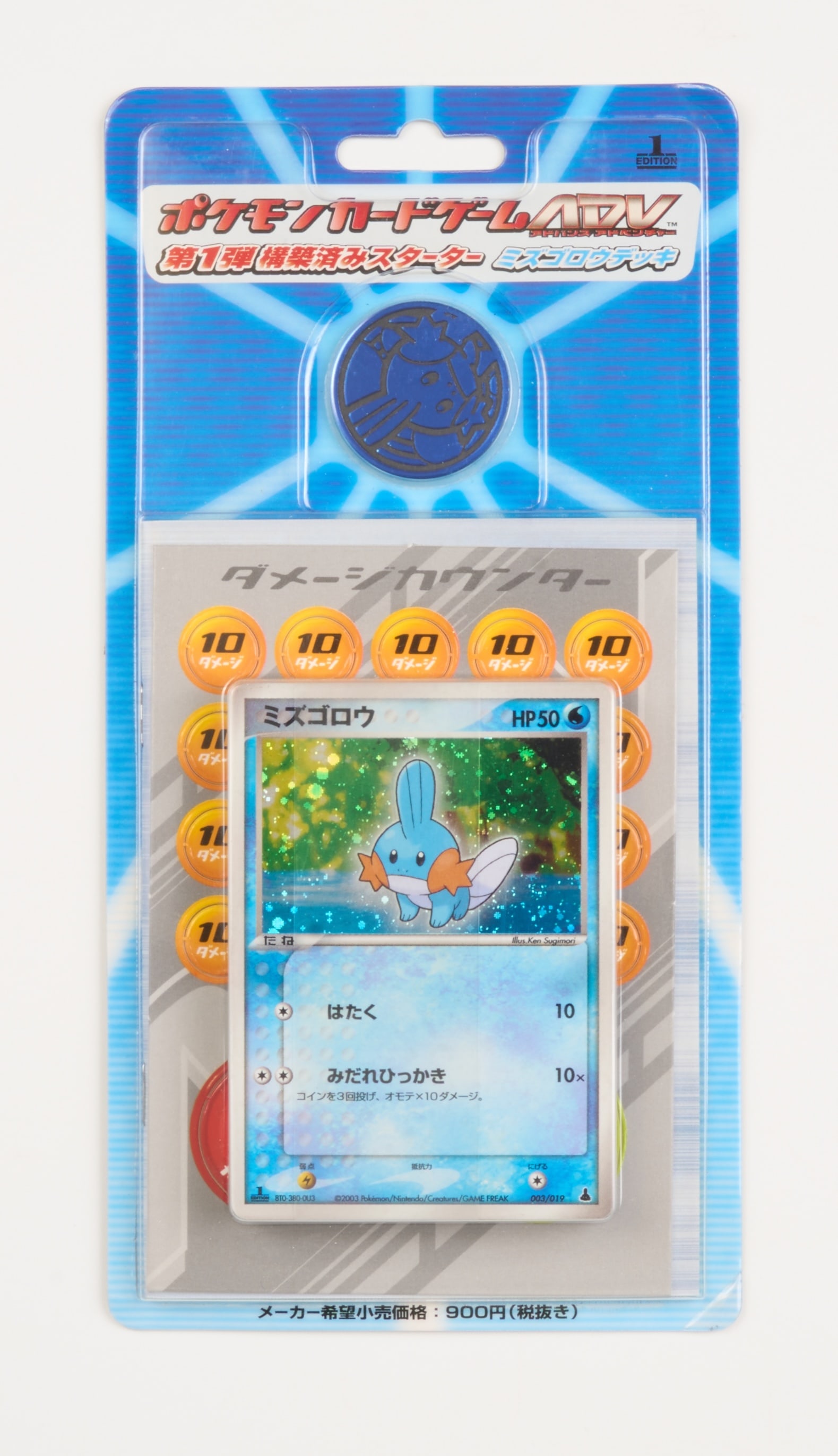 Mudkip Constructed Starter Deck - 2003 1st Edition Deck (1 of 2)