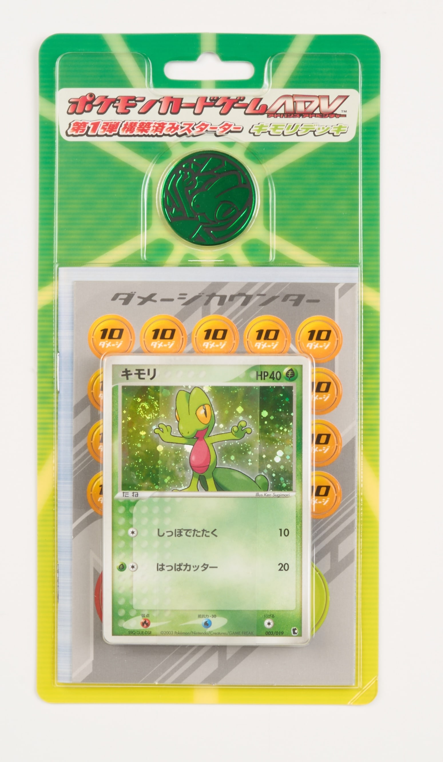 Treeko Constructed Starter Deck - 2003 (1 of 2)
