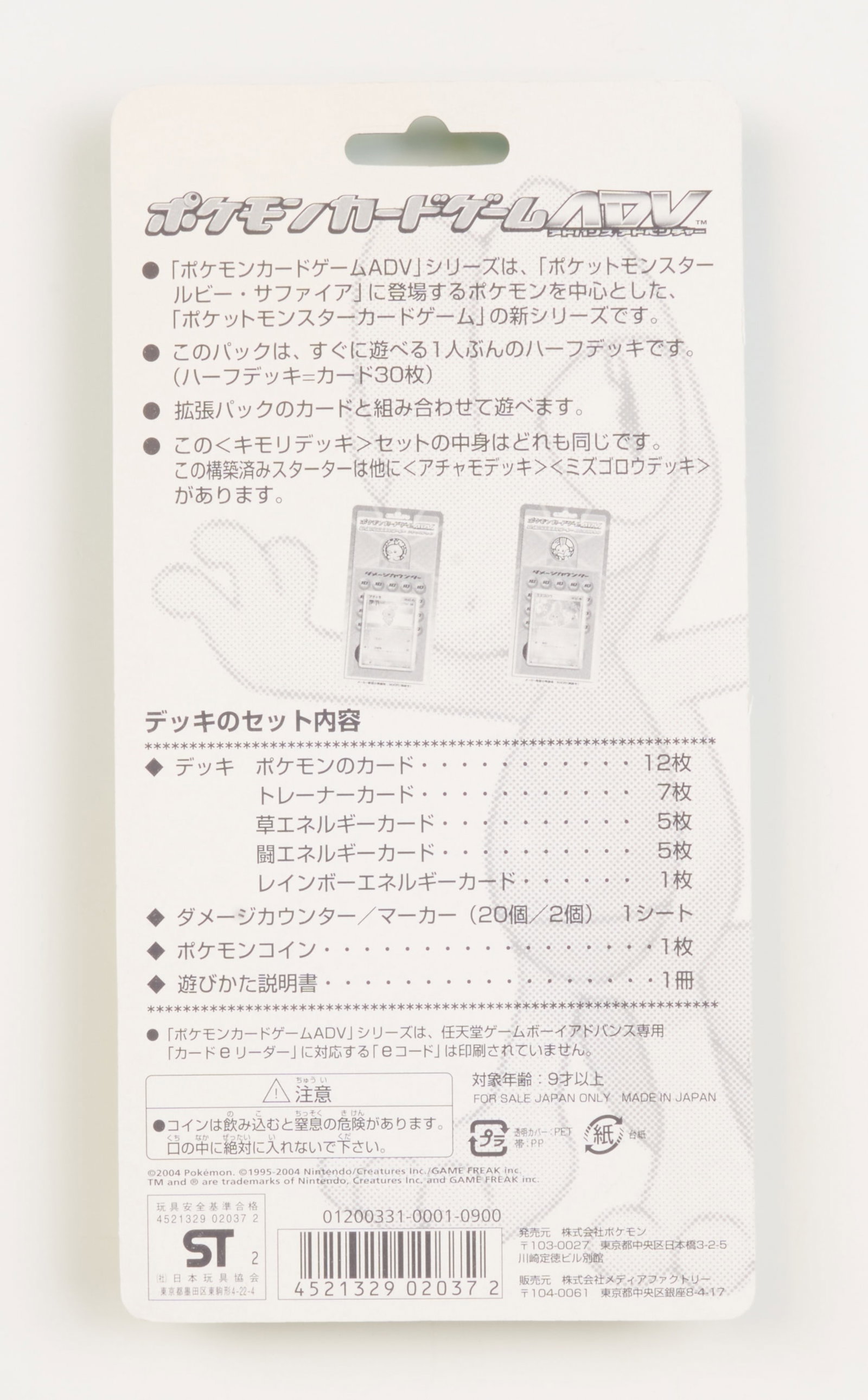 Treeko Constructed Starter Deck - 2003 - 2