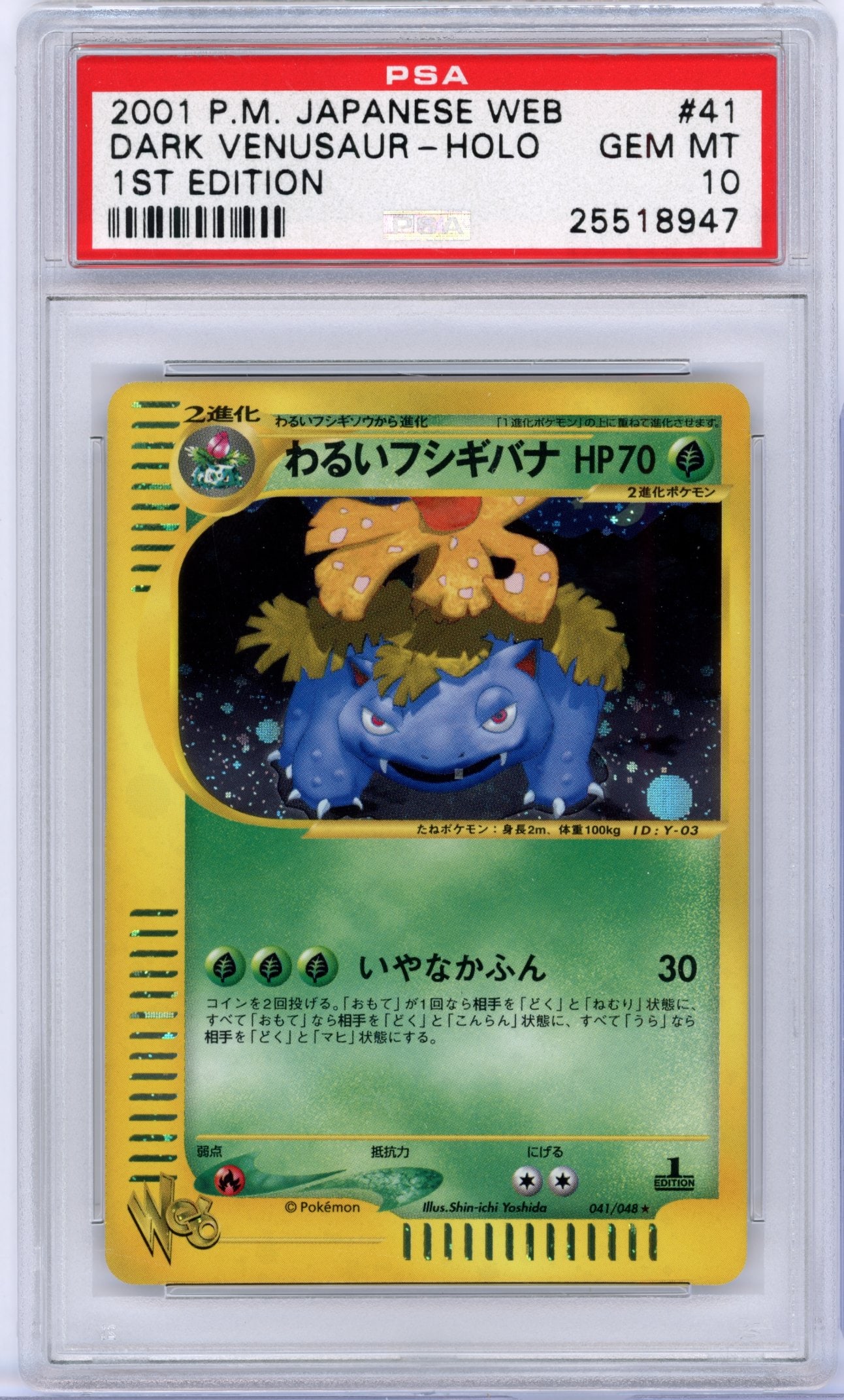 PSA 10 Dark Venusaur #41 Holo Japanese Web Series 1st Edition 1st Edition: Dark Venusaur #41 Holo from the exclusive Japanese Web Series, graded GEM MT 10 by PSA.This extremely limited card depicts fantastic artwork by Shin-ichi Yashida, placed on the iconic e-reader frame.