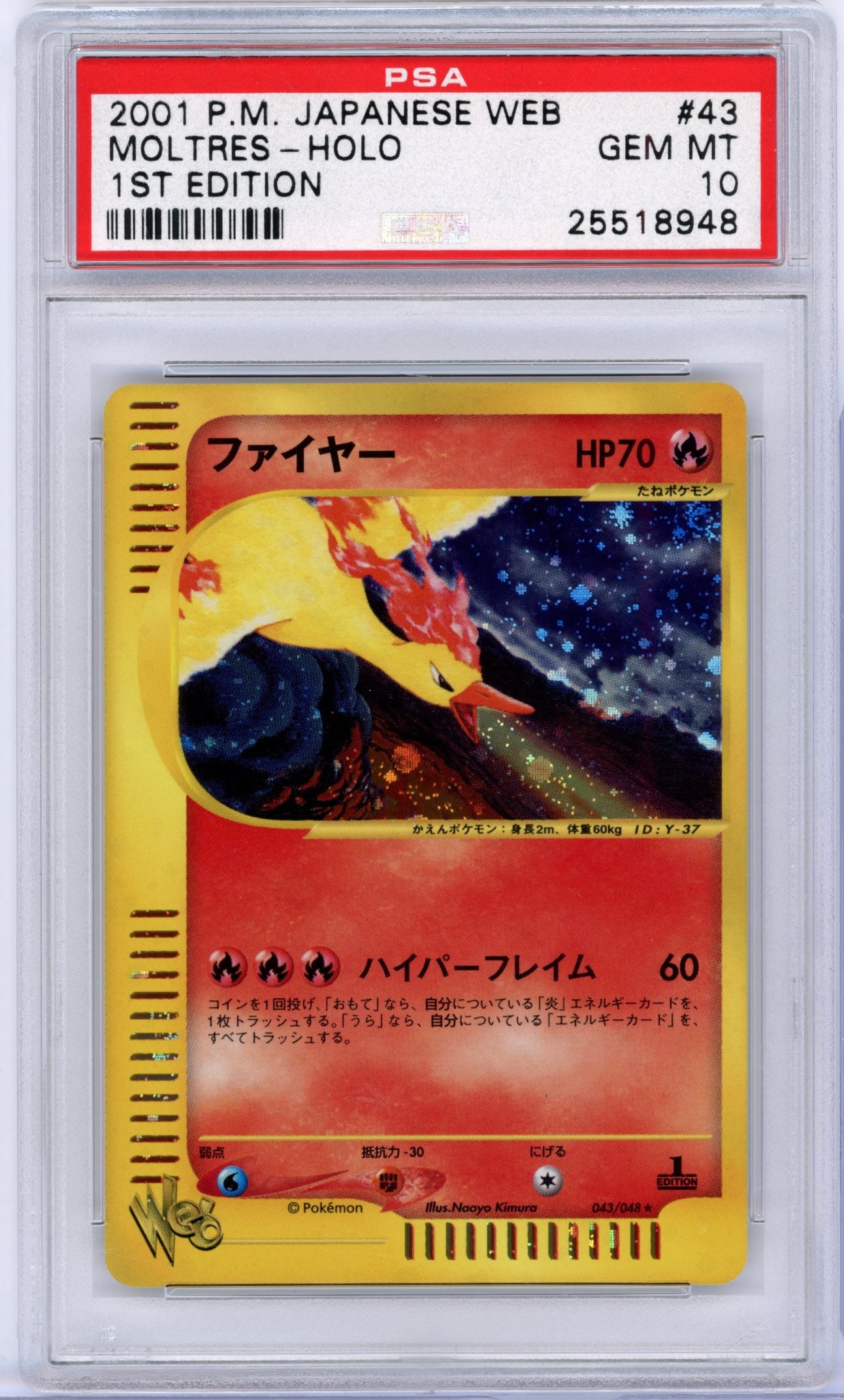 PSA 10 Moltres #43 Holo Japanese Web Series 1st Edition 1st Edition: Moltres #43 Holo from the exclusive Japanese Web Series, graded GEM MT 10 by PSA.This extremely limited card depicts fantastic artwork by Naoyo Kimura, placed on the iconic e-reader frame.