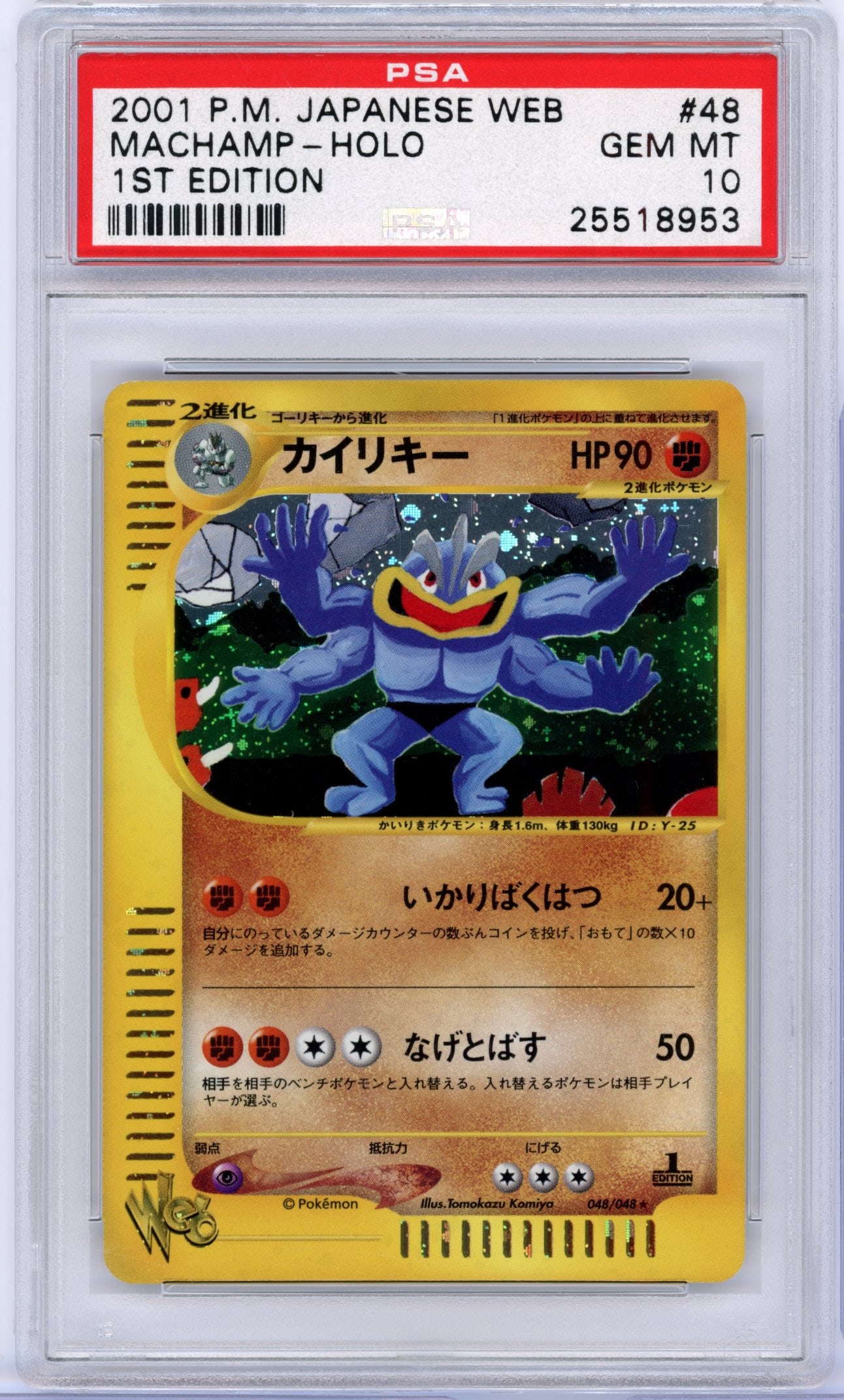 PSA 10 Machamp #48 Holo Japanese Web Series 1st Edition 1st Edition: Machamp #48 Holo from the exclusive Japanese Web Series, graded GEM MT 10 by PSA.This extremely limited card depicts fantastic artwork by Tomokazu Kamiya, placed on the iconic e-reader frame.