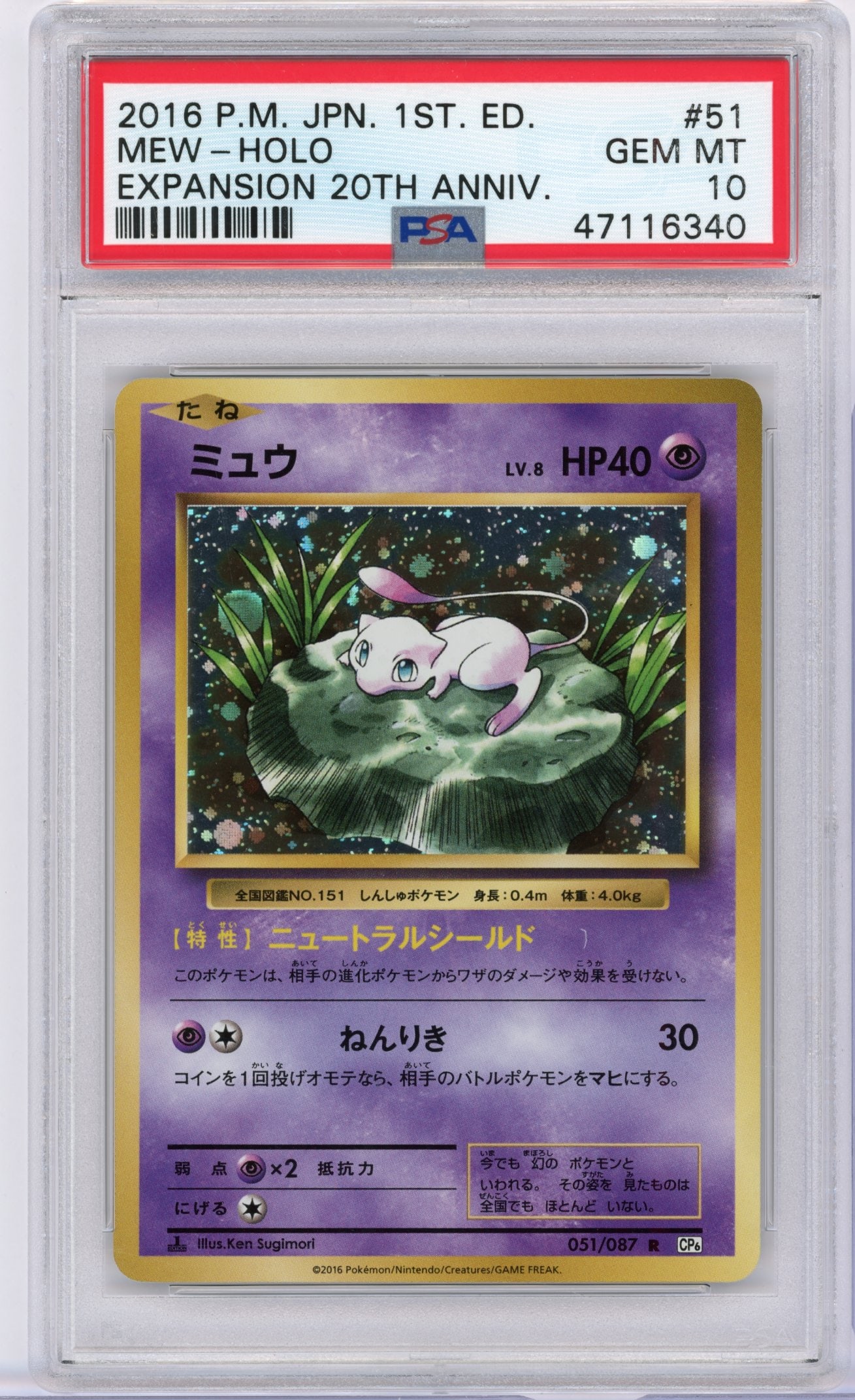 PSA 10 Mew #51 Holo First Edition 20th Anniversary 2016: Mew #51 Holo 1st Edition 20th Anniversary 2016, graded GEM MT 10 by PSA.