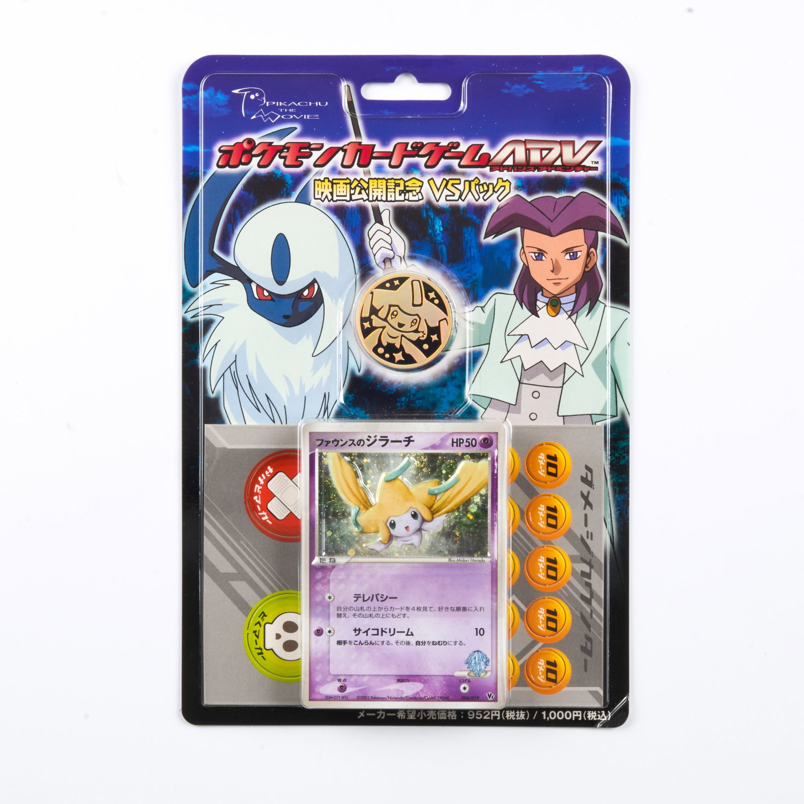 ADV Faunsu's Girach Jirachi Movie VS Pack Half Deck - Factorty Sealed: The ADV Faunsu's Girach Jirachi Movie VS Pack Half Deck, factory sealed and in as-new condition. This blister pack has been carefully stored since its release in 2003. With the stunning Jirachi 004/01