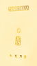 RARE AND FINE 18K GOLD JUVENIA GRANDE SONNERIE QUARTER - 6