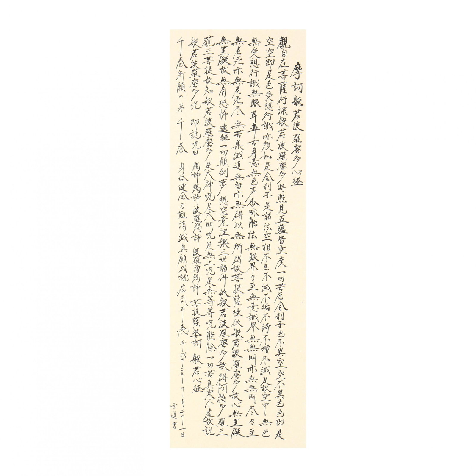 A Chinese Calligraphy Poem on Paper (1 of 3)