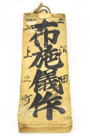 Large Antique Chinese Hand Written Manuscript (1 of 9)