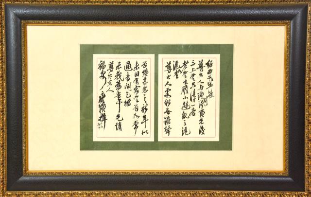 Framed Hand Written Chinese Calligraphy Panel (1 of 7)
