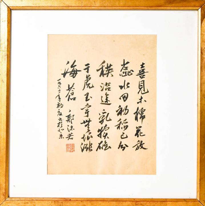 Framed & Signed Chinese Ink Calligraphy Panel (1 of 6)