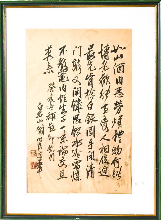 Framed & Signed Chinese Ink Calligraphy Panel (1 of 6)