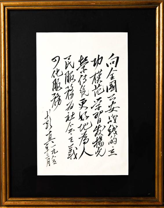 Framed & Signed Chinese Ink Calligraphy Panel (1 of 6)