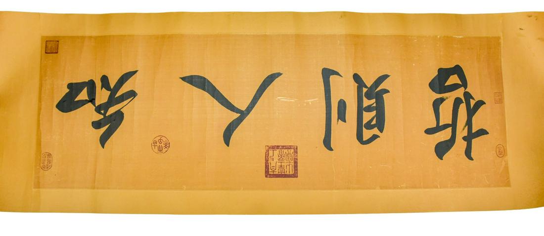Chinese Qianlong Ink Calligraphy Scroll (1 of 5)