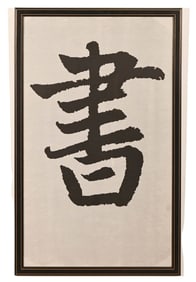 Japanese Framed Calligraphy