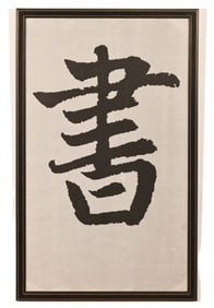 Japanese Framed Calligraphy