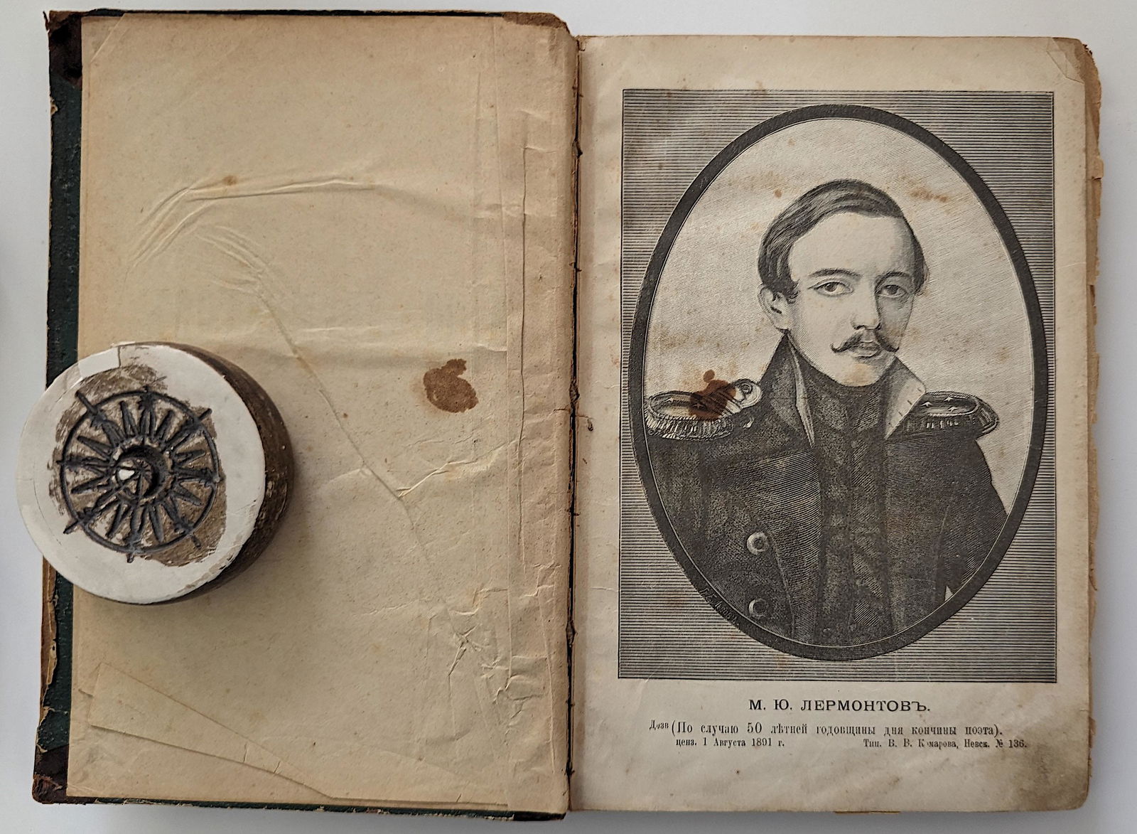 Antique Russian Book MIKHAIL LERMONTOV 1891 (1 of 7)