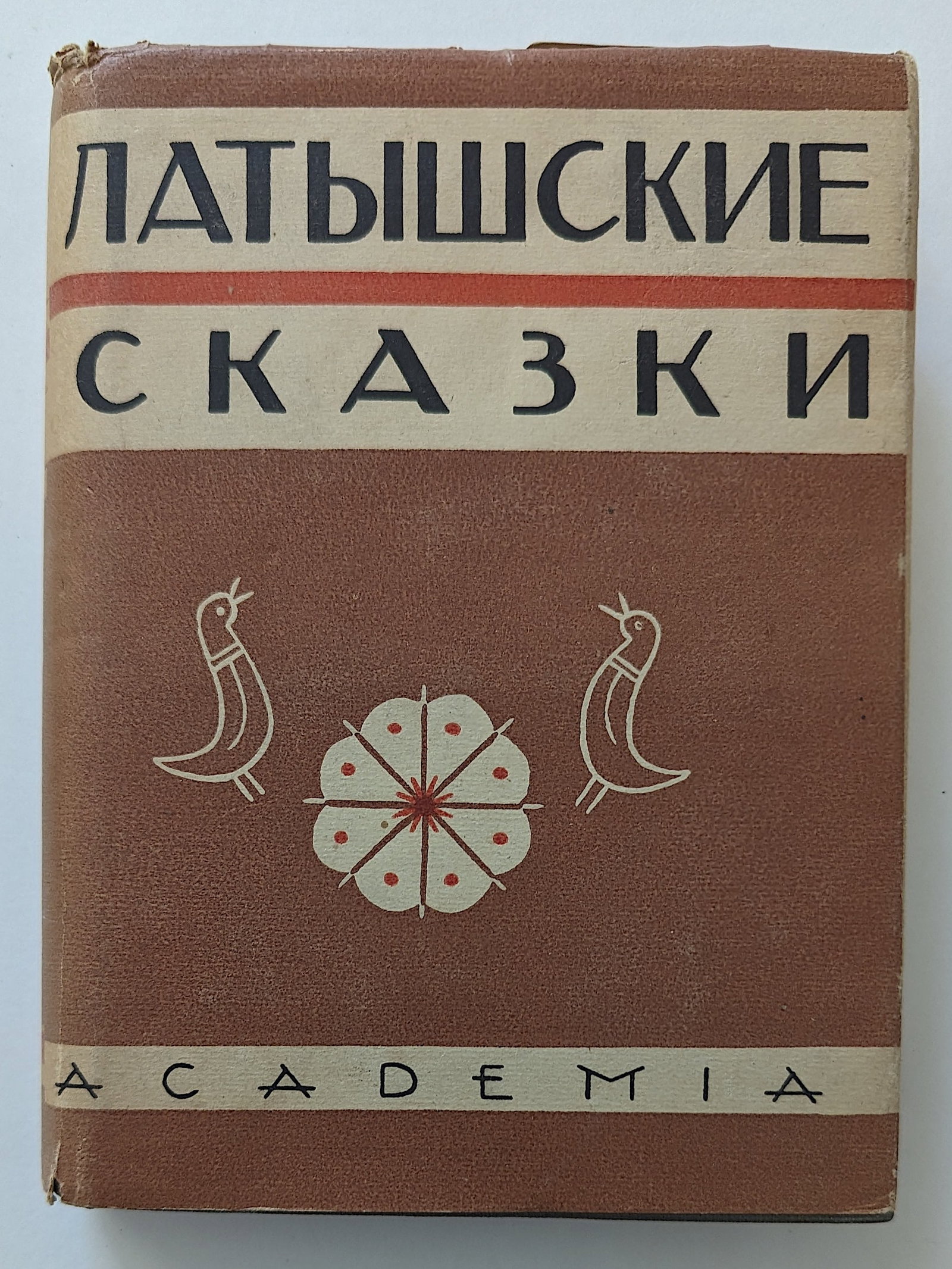 Vintage Russian Book Latvian Fairy Tales, Ill., 1933: Latvju Tantas Pasakas. We have included many images to show it's actual condition. Provenance from the estate of Russian Imigrants during the 20th Century. This lot is located in Boca Raton, Fl and it