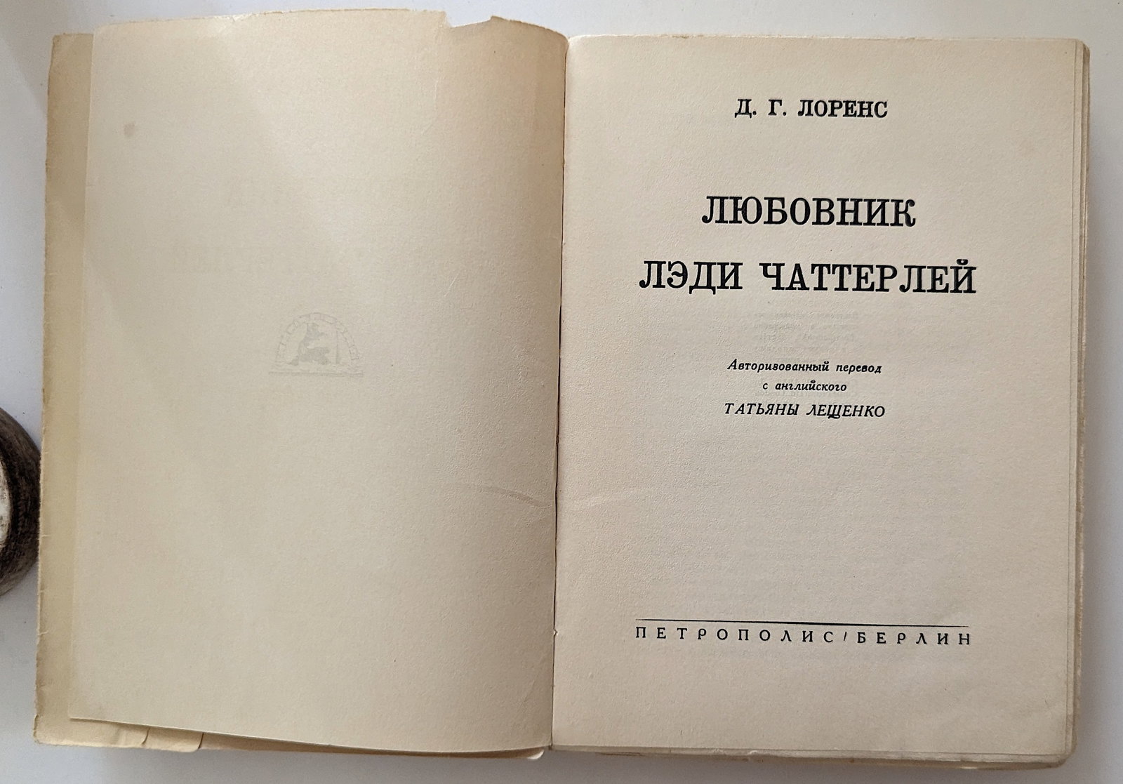 Russian Book LOVER LODI CHATTERLEY, D. G. Lorence, 1932: We have included many images to show it's actual condition. Provenance from the estate of Russian Imigrants during the 20th Century. This lot is located in Boca Raton, Fl and its shipment will be made