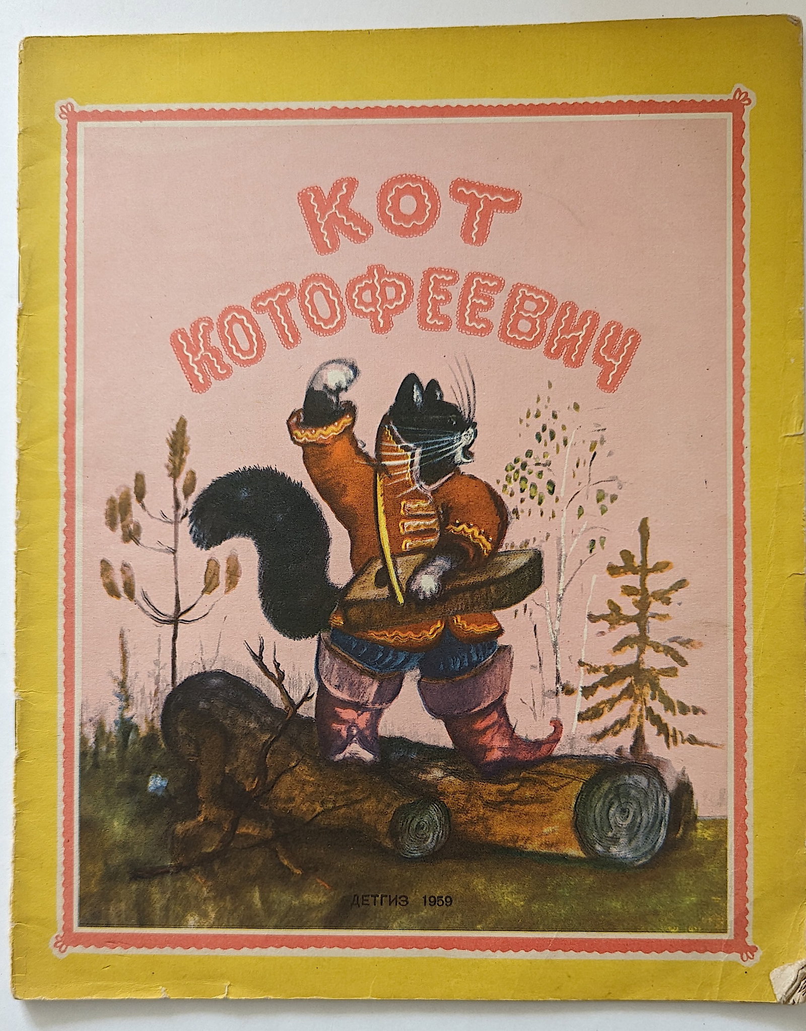Rare Russian Children Illustration Book Cat KOTO + EEBN: We have included many images to show it's actual condition. Provenance from the estate of Russian Imigrants during the 20th Century. This lot is located in Boca Raton, Fl and its shipment will be made