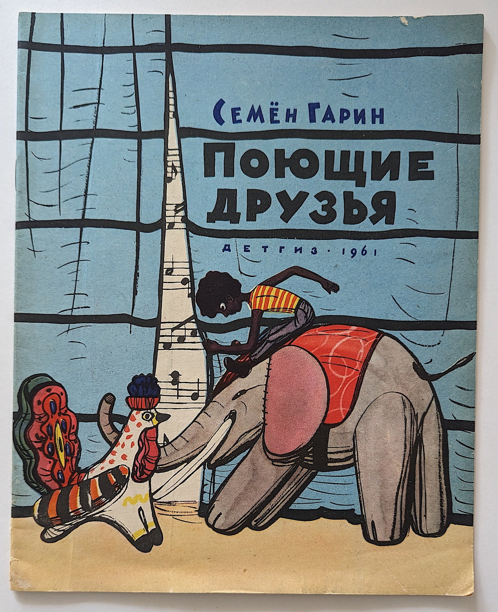 Rare Russian Children Illustration Book SINGING FRIENDS: We have included many images to show it's actual condition. Provenance from the estate of Russian Imigrants during the 20th Century. This lot is located in Boca Raton, Fl and its shipment will be made
