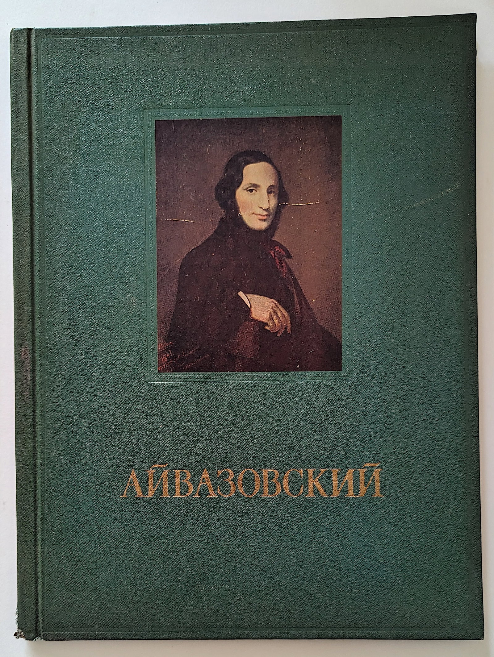 Vintage Rare Russian Art Book AIVAZOVSKY, 1955: We have included many images to show it's actual condition. Provenance from the estate of Russian Imigrants during the 20th Century. This lot is located in Boca Raton, Fl and its shipment will be made