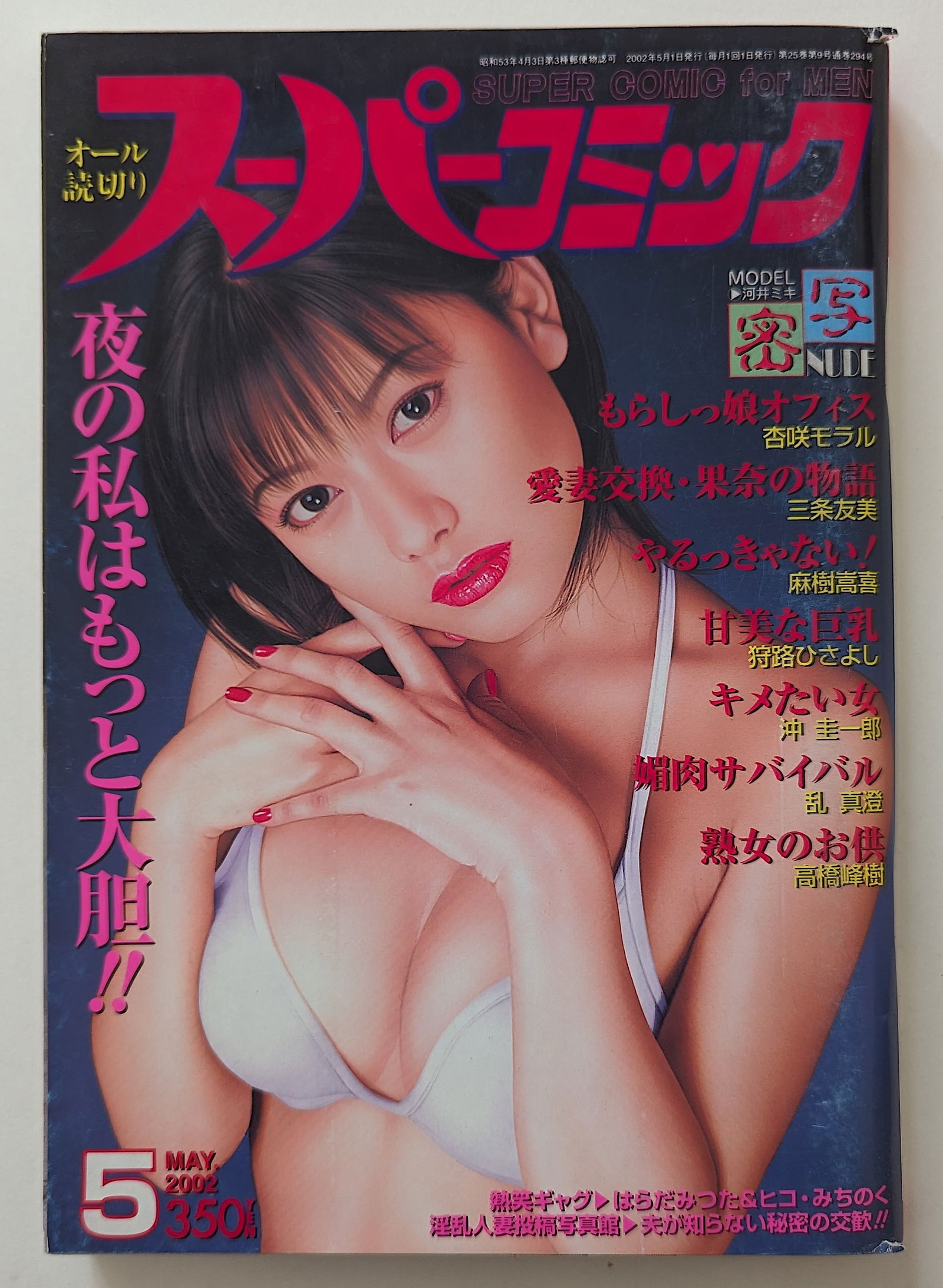 Vintage Adult Magazine Japan Super Comic For Men (1 of 2)