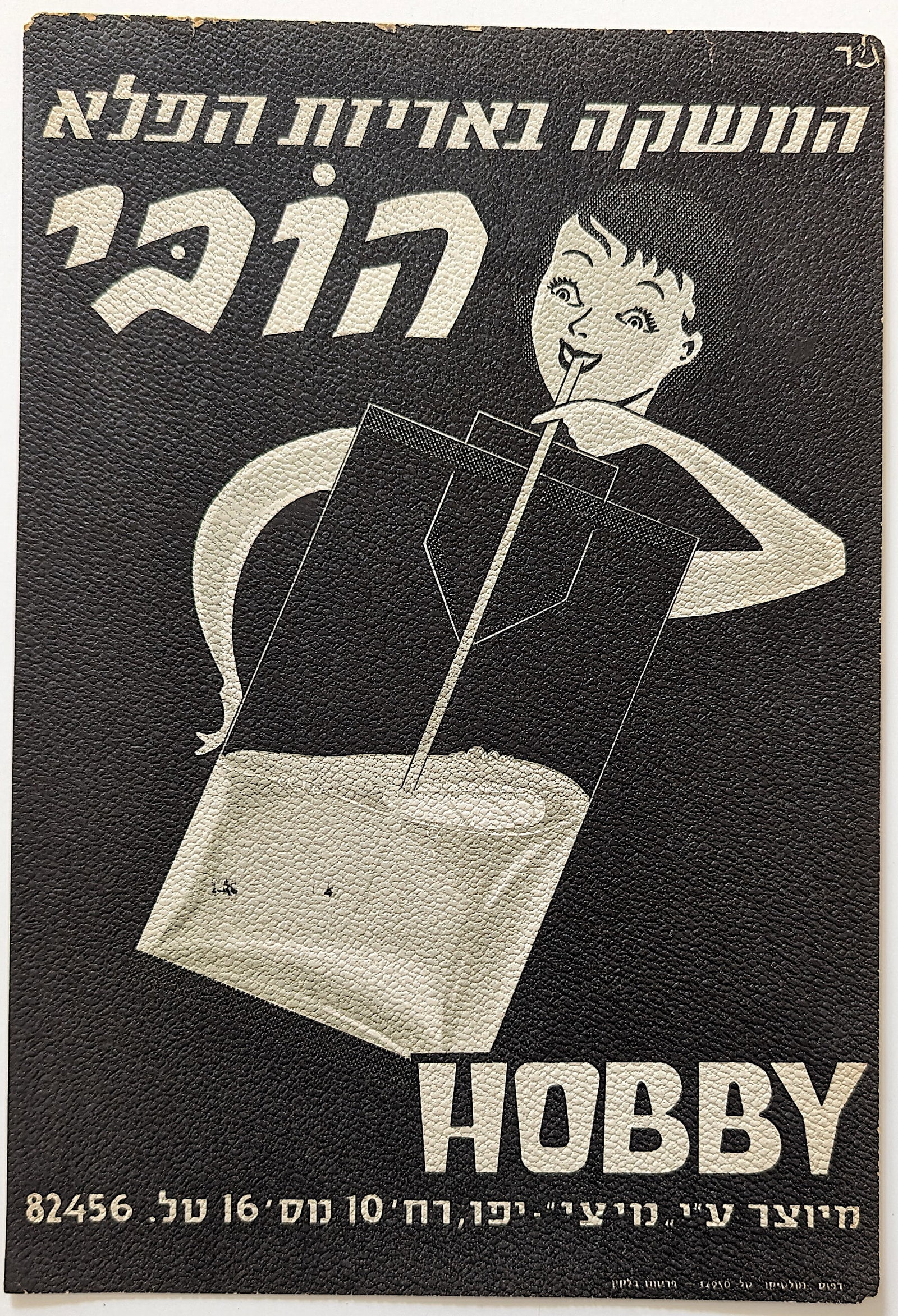 Vintage Very Rare Israel Poster HOBBY (1 of 2)