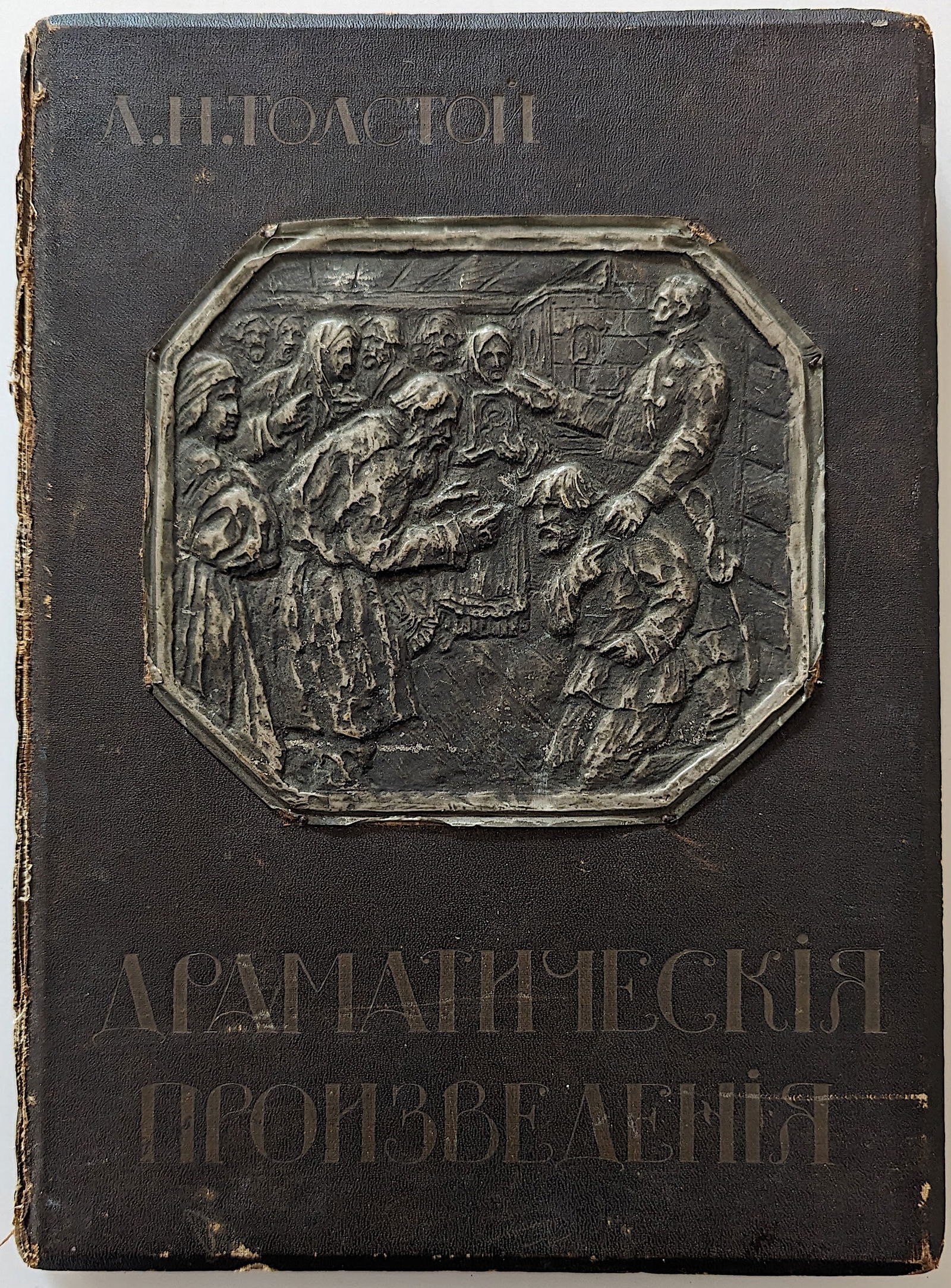 Antique Russian Book DRAMATIC WORKS - TOLSTOY, 1914: Provenance from a the estate of a deceased collector in the USA. Please, see all the attached quality images showing its actual condition. This lot is located in Boca Raton, Fl and its shipment will b