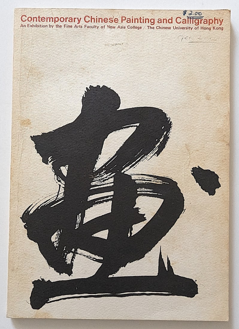 Ephemera  Contemporary Chinese Painting and Calligraphy (1 of 3)