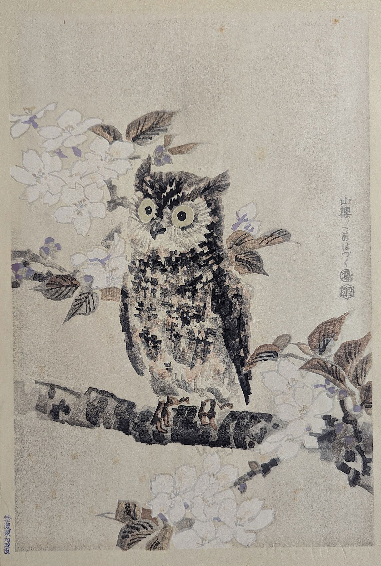 Vintage Eiichi Kotozuka OWL & CHERRY BLOSSOMS Japanese WOODBLOCK (1 of 3)