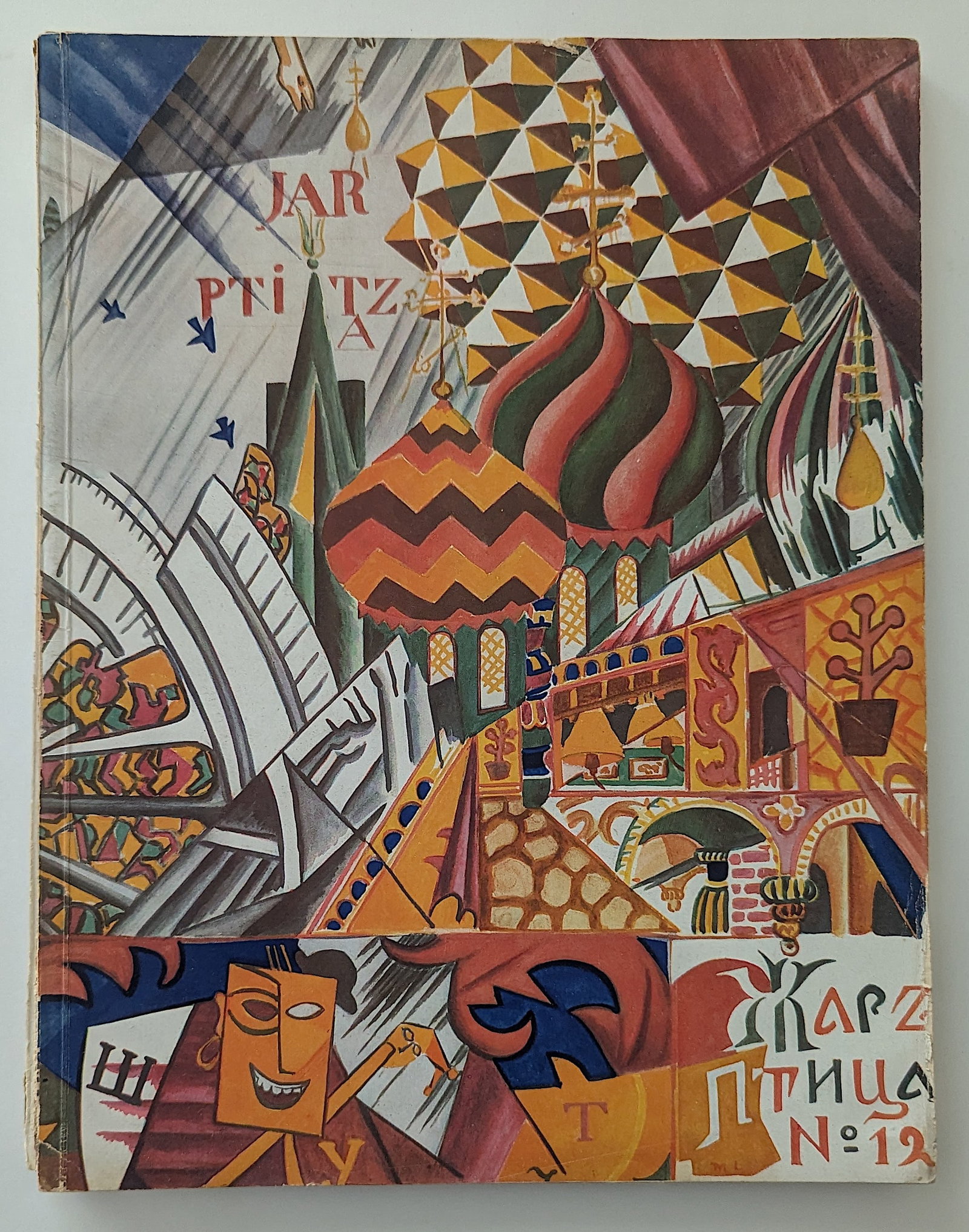 Zhar Ptitsa Artistic Journal No. 12. Russian Art in: The provenance of this lot is from the estate of a deceased formal art collector in Miami, FL. We have included quality images to show it's actual condition. This lot is located in Boca Raton, Fl and 