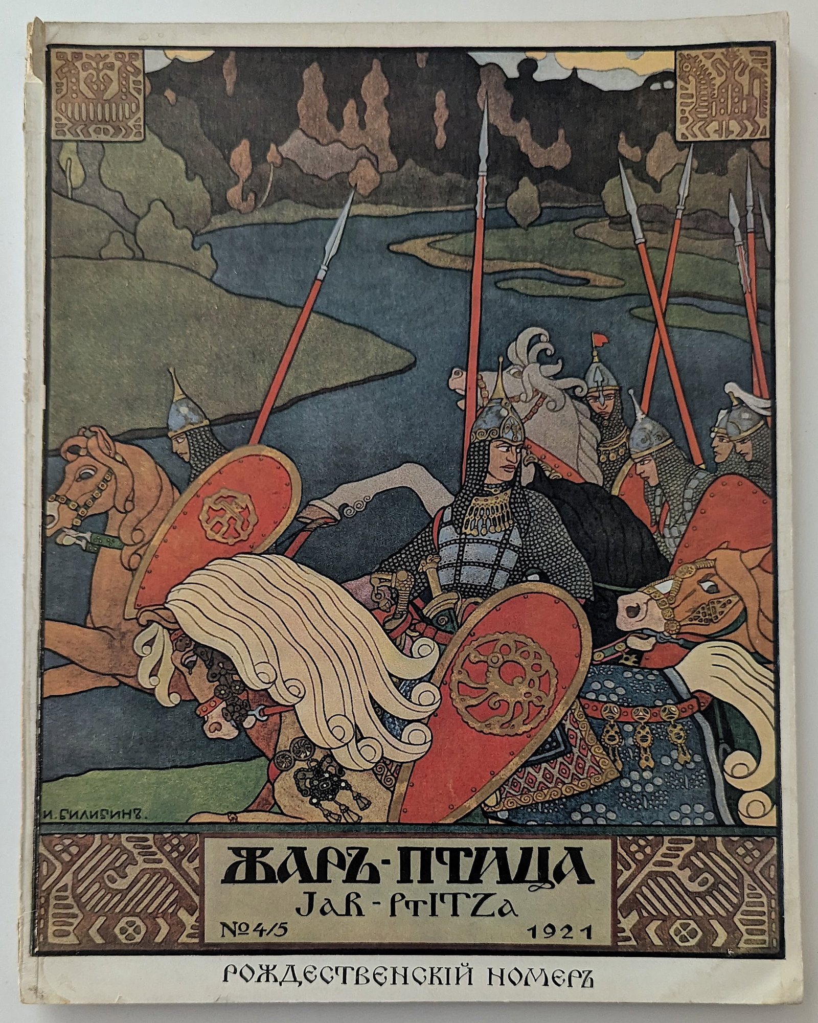 Vintage Russian Art Magazine: The provenance of this lot is from the estate of a deceased formal art collector in Miami, FL. We have included quality images to show it's actual condition. This lot is located in Boca Raton, Fl and 