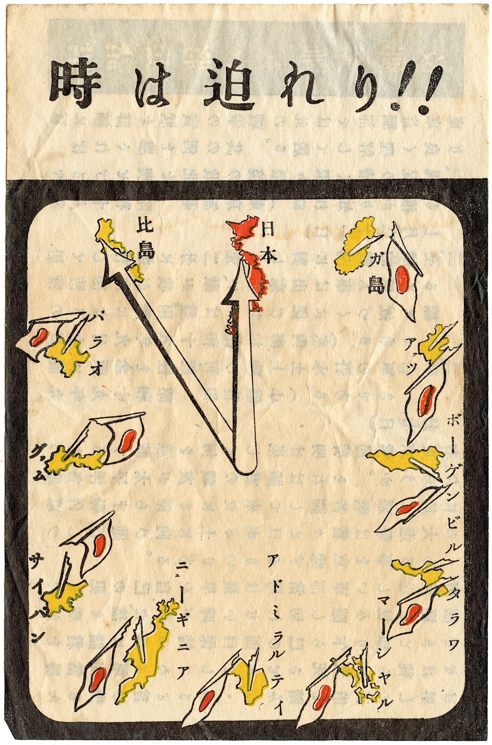 Original WWII Japanese Propaganda Leaflet Pacific War: Provenance from a PBC Collector. The dimensions of these original pamphlets were in average Approx. 8" x 6" (changes might occur). We have included quality scans to show it's actual condition. This lo