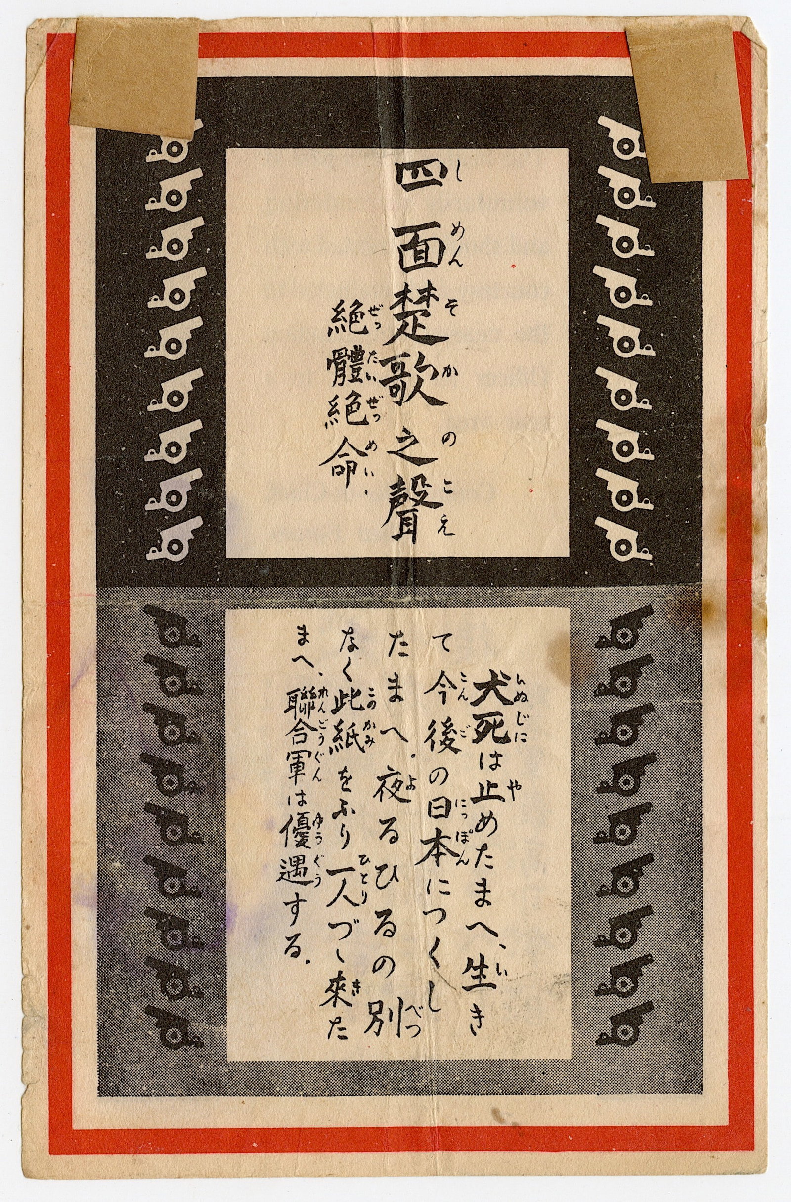 Original WWII Japanese Propaganda Leaflet Pacific War: Provenance from a PBC Collector. The dimensions of these original pamphlets were in average Approx. 8" x 6" (changes might occur). We have included quality scans to show it's actual condition. This lo