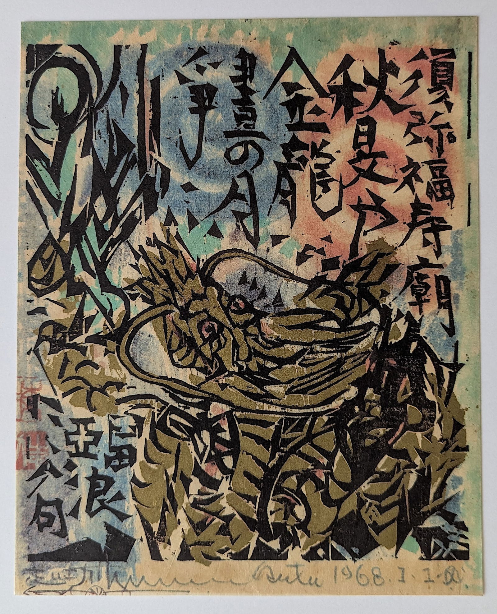 Antique / Vintage Japanese WoodBlock Print Signed (1 of 2)