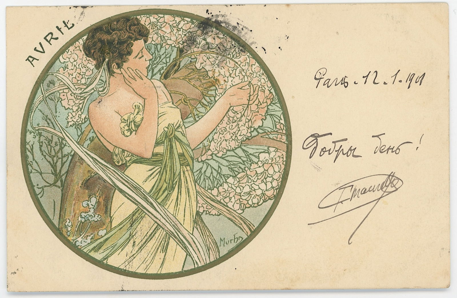 Vintage Rare Selected Ephemera Collectors Opportunity MUCHA (1 of 2)