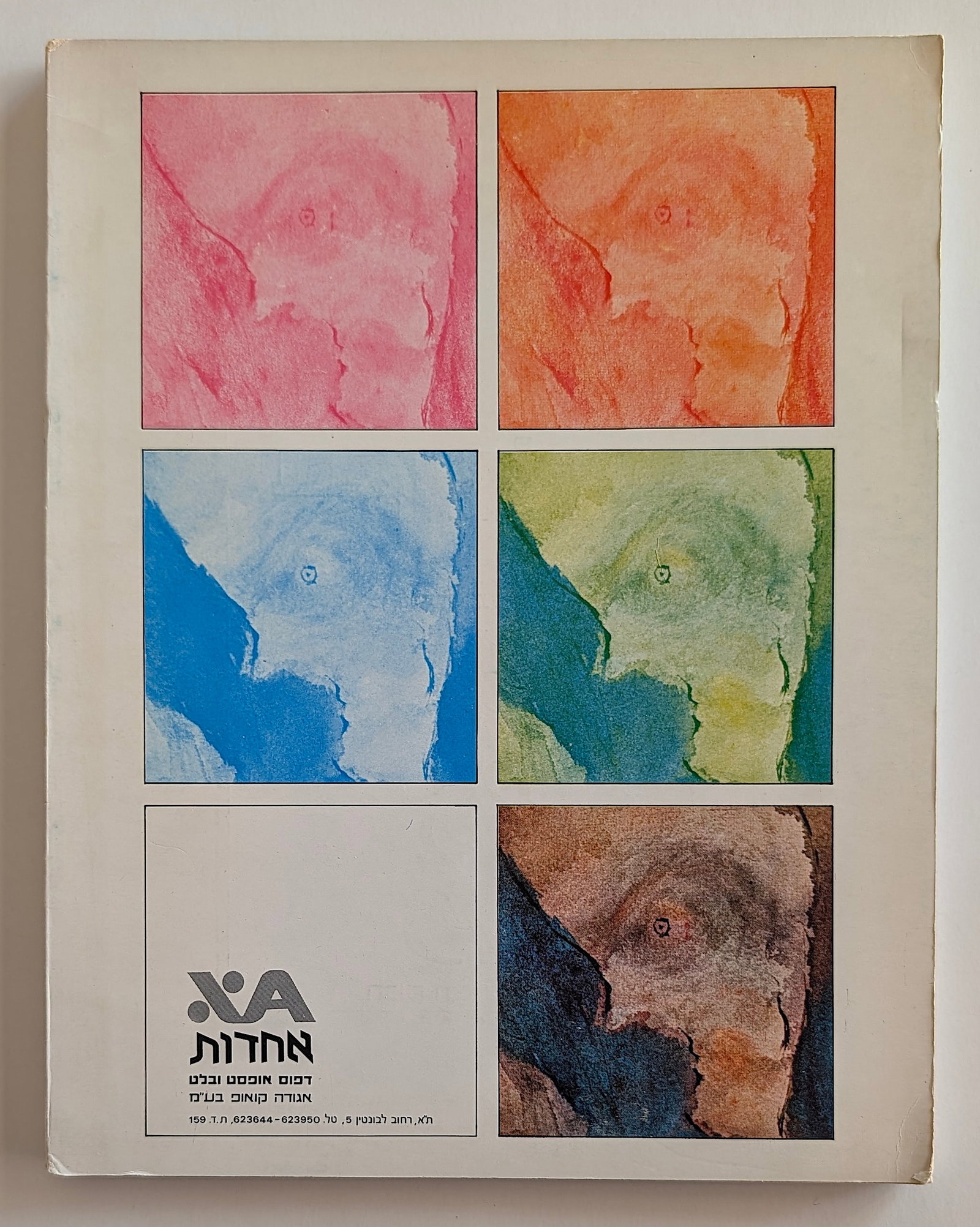 Israeli Catalog from Achdut: The provenance of this item is from the estate of a collector in RI. THIS IS A RESERVE AUCTION, and the final price will include a Buyer?s Premium. Please, view our full terms and conditions. ARTELIST
