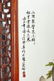Four Chinese framed porcelain plaques of the four - 5