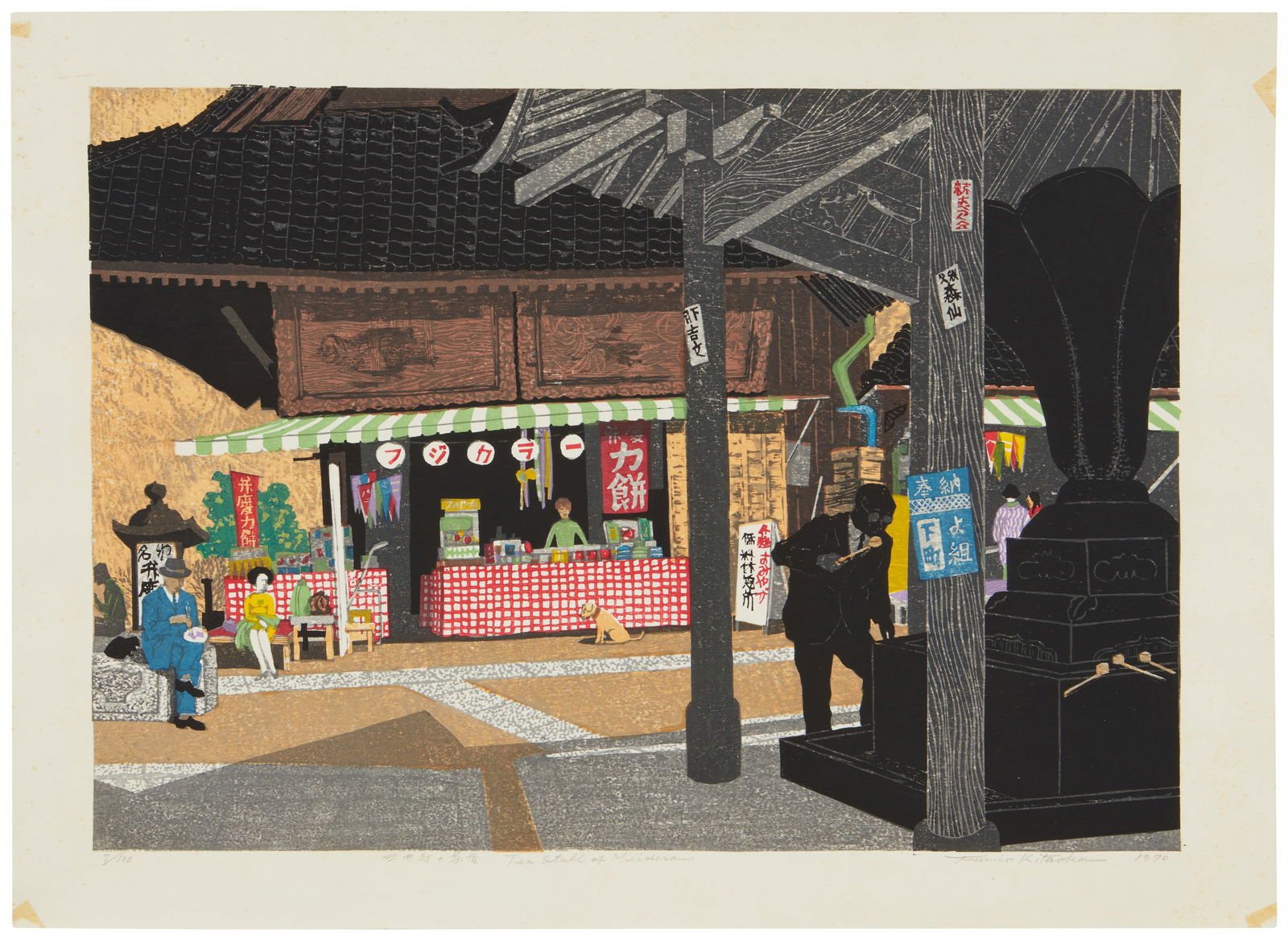 Fumio Kitaoka (1918-2007), "Tea Stall at Miidera" (Temple), 1970: Fumio Kitaoka(1918-2007)"Tea Stall at Miidera" (Temple), 1970Woodcut in colors on paperEdition: 7/100Signed, titled in Western and Japanese script, and dated in pencil in the lower margin: F
