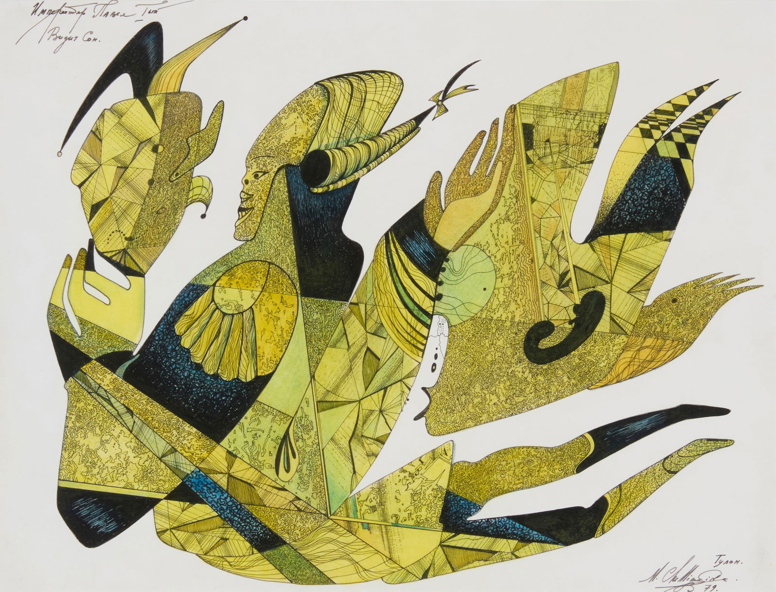 Mihail Chemiakin (b. 1943), Untitled, 1979: Mihail Chemiakin(b. 1943)Untitled, 1979Watercolor and ink on paperSigned, dated, and inscribed indistinctly in ink lower right: M. Chemiakin / 79.; inscribed indistinctly in ink upper leftSight: 9.75&