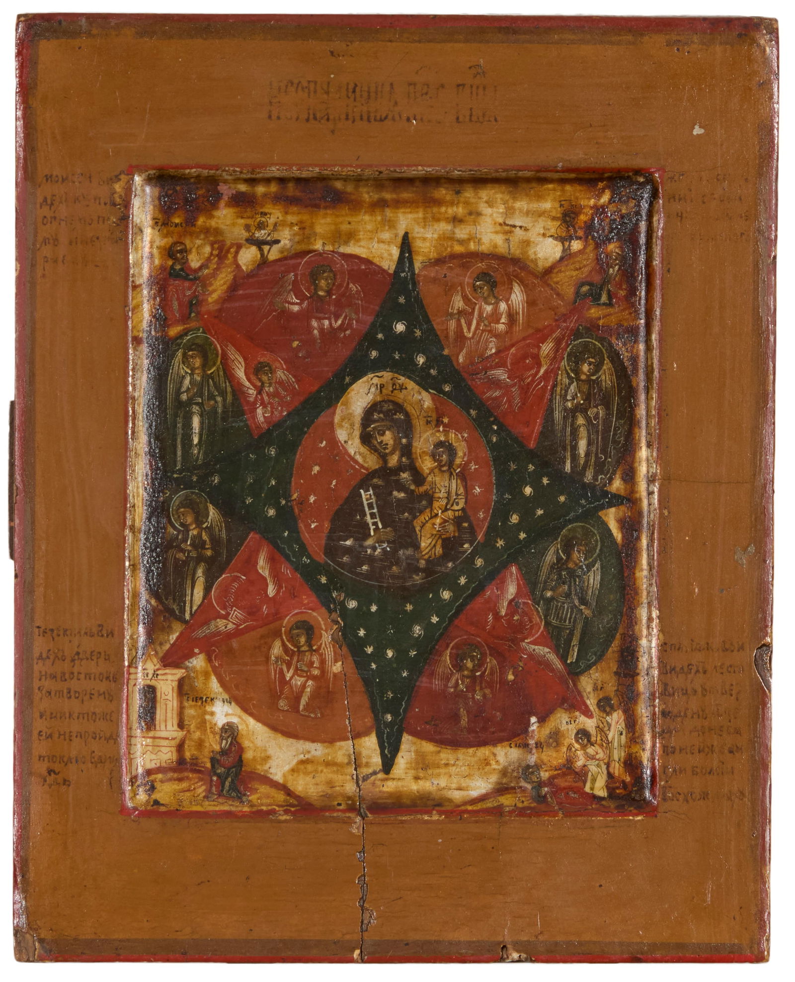 A Russian Icon of "Mother of God of the Unburnt Bush": A Russian Icon of "Mother of God of the Unburnt Bush"19th centuryWith paint and gold leaf on a wood panel depicting the Mother of God; with various inscriptions in Cyrillic along the outer border8.5"