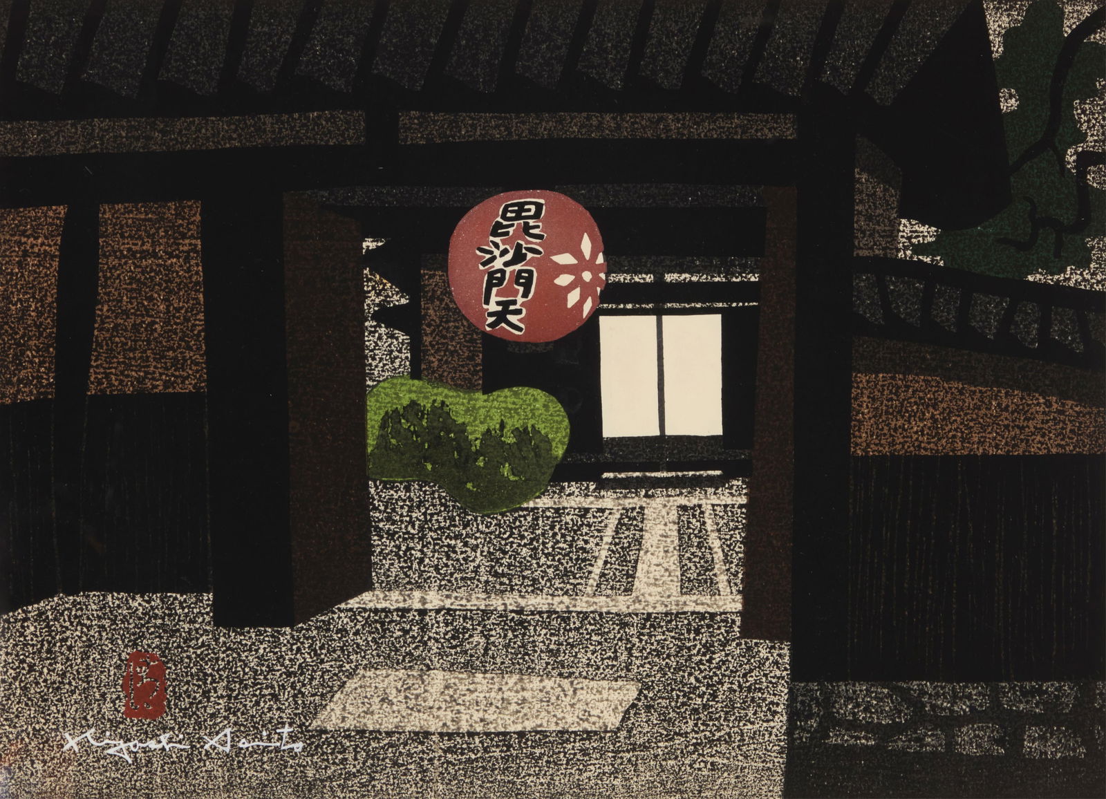 Kiyoshi Saito (1907-1997), "Bisyamon-ten, Kyoto," 1965 (1 of 9)