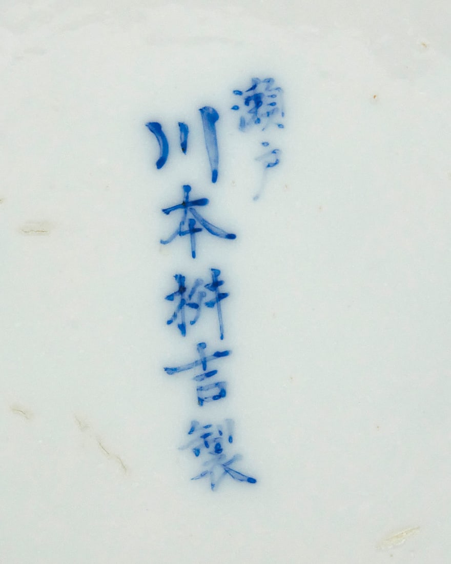 A Japanese Seto ware vase - 5