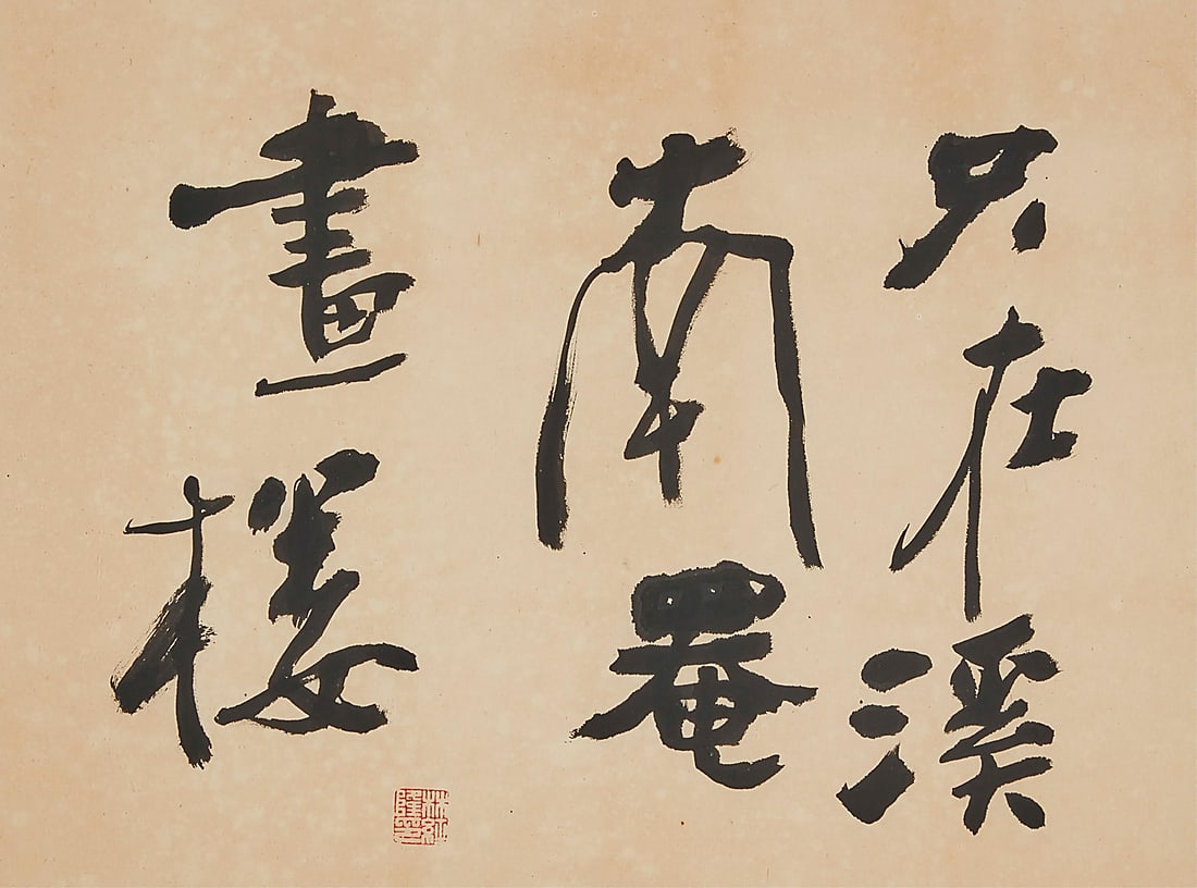 Lin Jinglong (Active 20th century) A Chinese calligraphy scroll Ink on paper laid to a fabric (1 of 5)