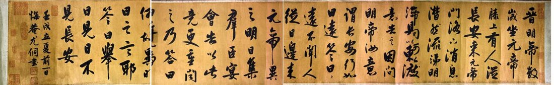 A CHINESE CALLIGRAPHY SCROLL (1 of 4)