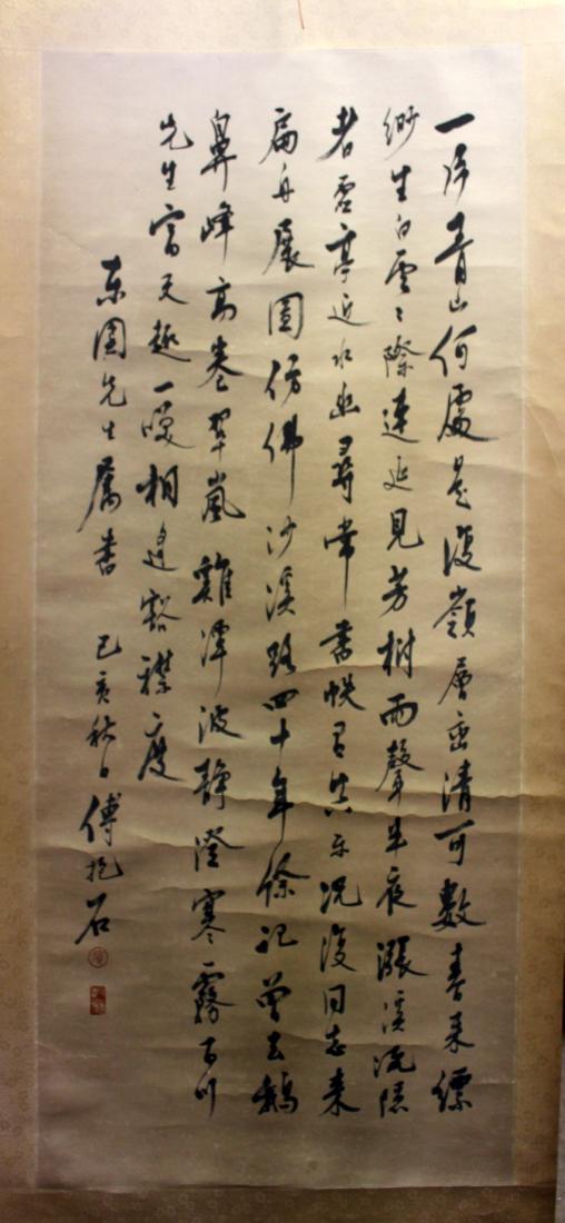 A CHINESE CALLIGRAPHY SCROLL (1 of 6)
