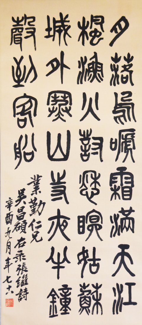 WU CHANGSHUO ( 1844-1927 ) CHINESE CALLIGRAPHY: Ink on paper, signed and sealed. _x000D_ Width 40 cm ( 15.75 in ) x height 89.5 cm ( 35.25 in ) _x000D_ 書法。吳昌碩 (1844 - 1927) 其藝術別&