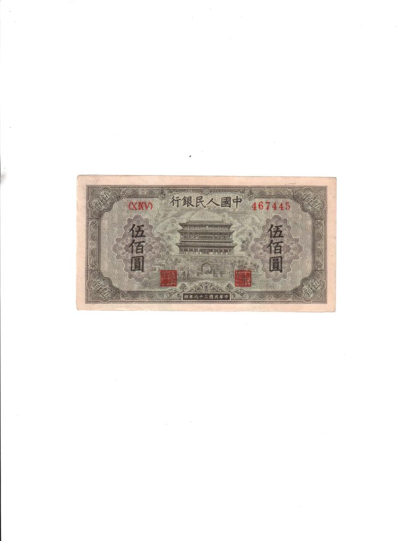 1949 Krause  #844, China, People's Republic 500 Yuan (1 of 2)