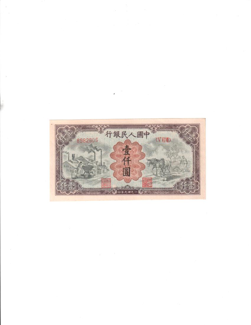 1949 Krause  #850, China, People's Republic 1000 Yuan (1 of 2)