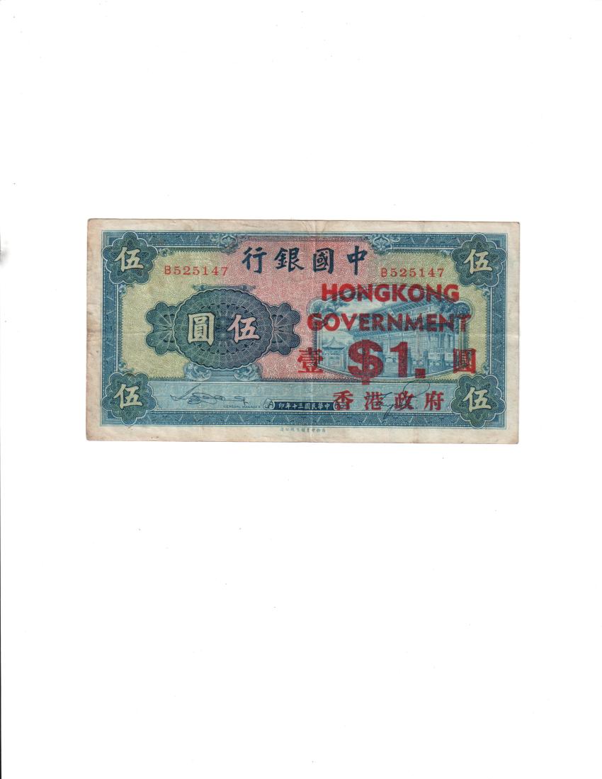 Government of Hong Kong $1, 5 Yuan note from 1941 (1 of 2)