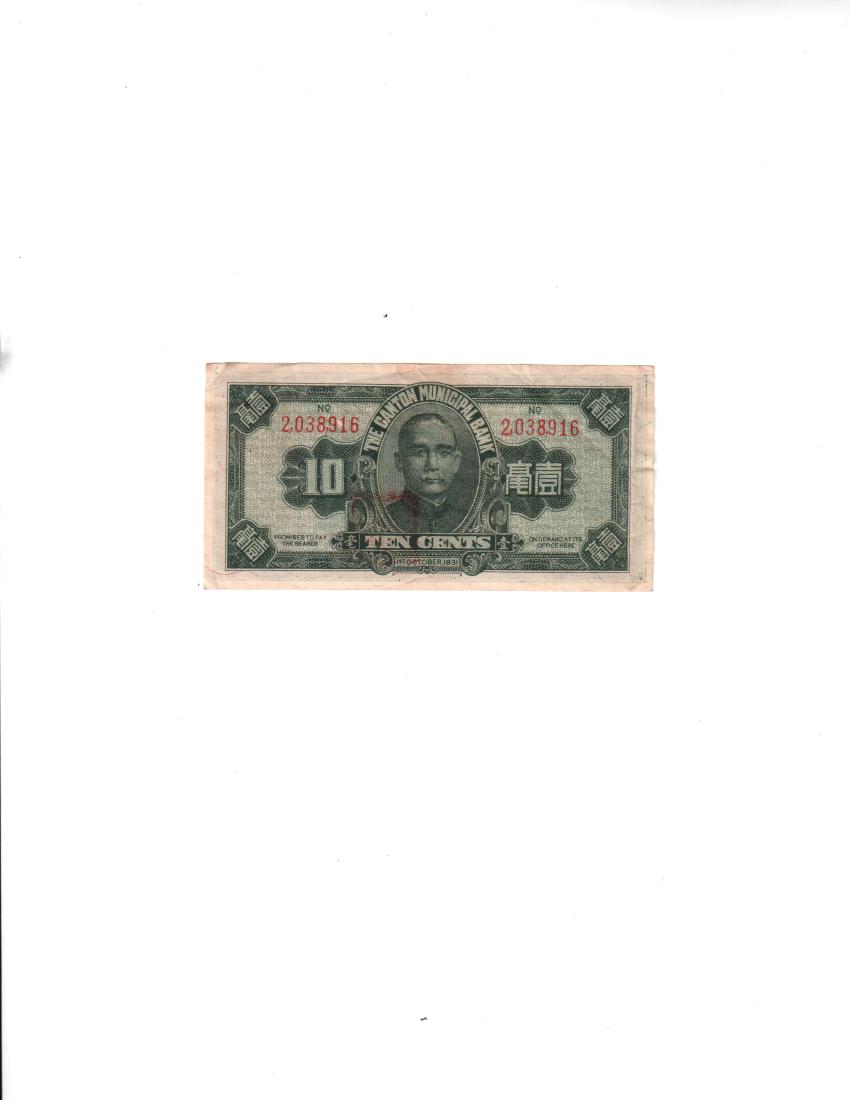 Canton Municipal Bank 10 Cents Banknote (1 of 2)